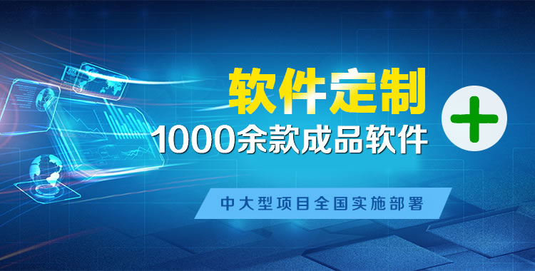 霸州管理系统软件软件开发